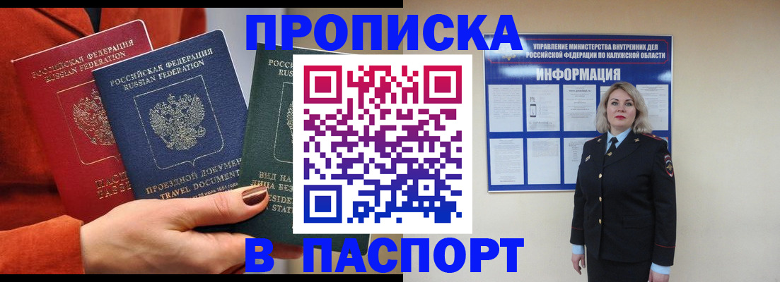 прописка для военкомата в Ставрополе