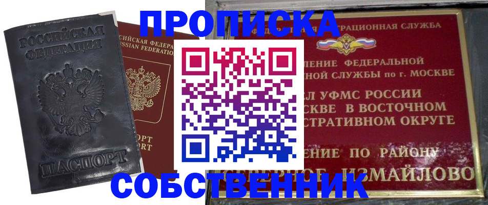 прописка для работы в Ставрополе