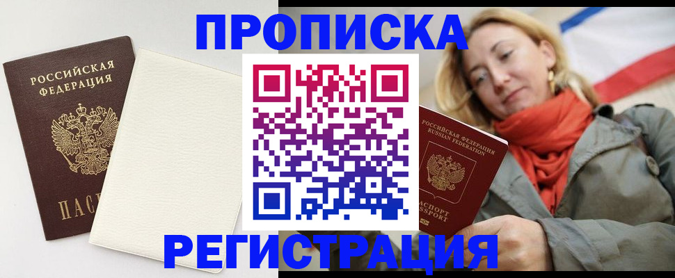 временная регистрация в Ставрополе