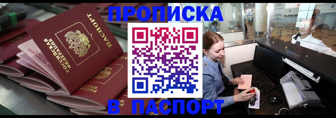 прописка для школы в Ставрополе